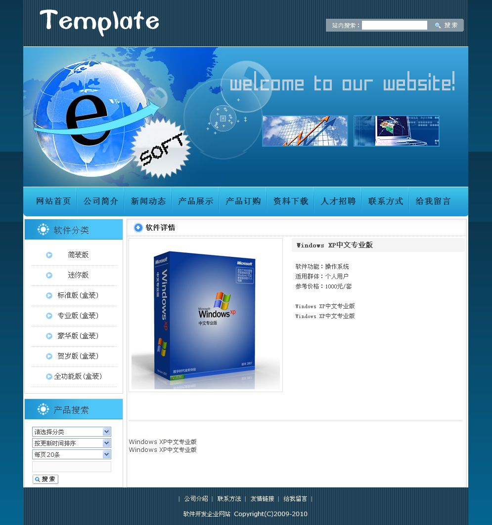 電腦系統軟件企業(yè)網站產品內容頁