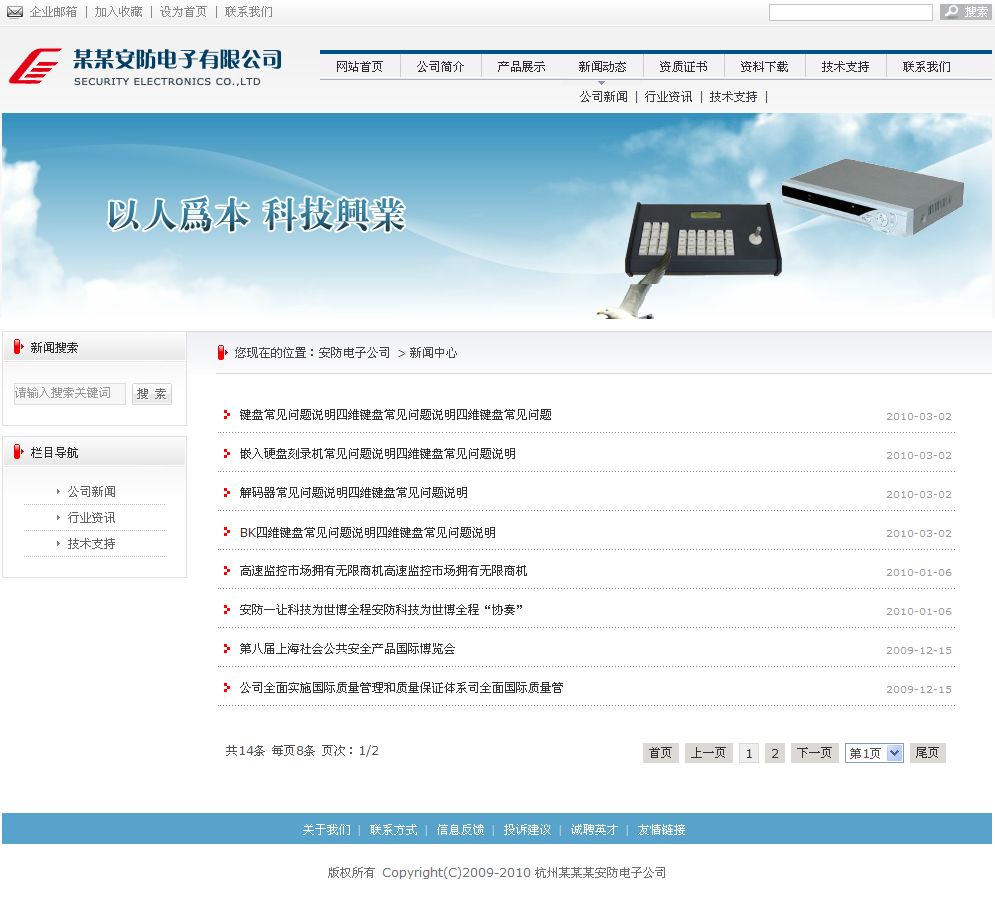 安防電子公司網(wǎng)站新聞列表頁