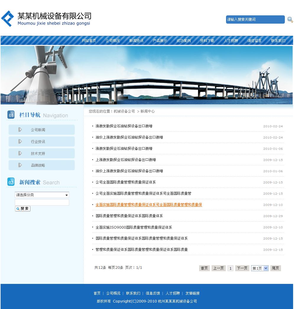 機(jī)電設(shè)備公司網(wǎng)站新聞列表頁