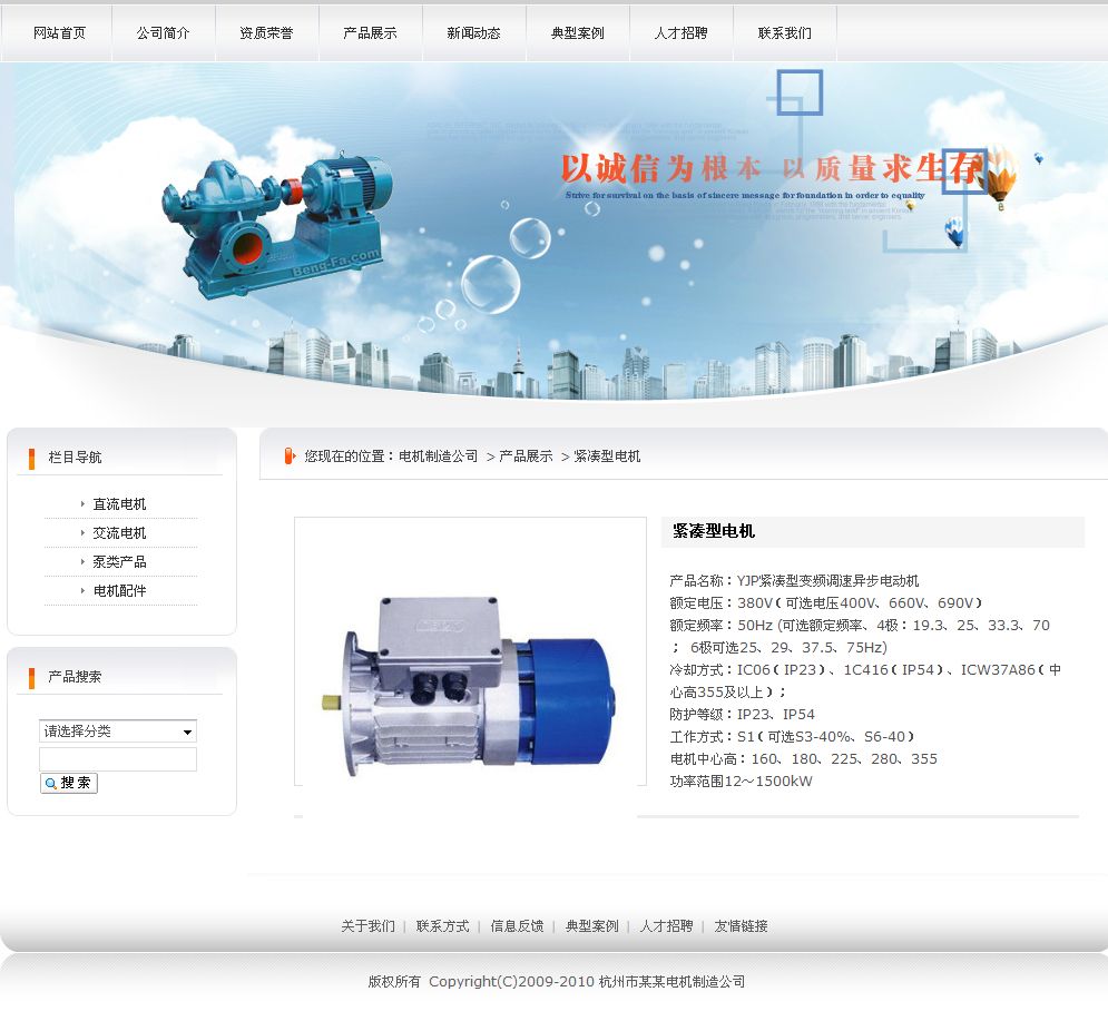 電機(jī)制造公司網(wǎng)站產(chǎn)品內(nèi)容頁