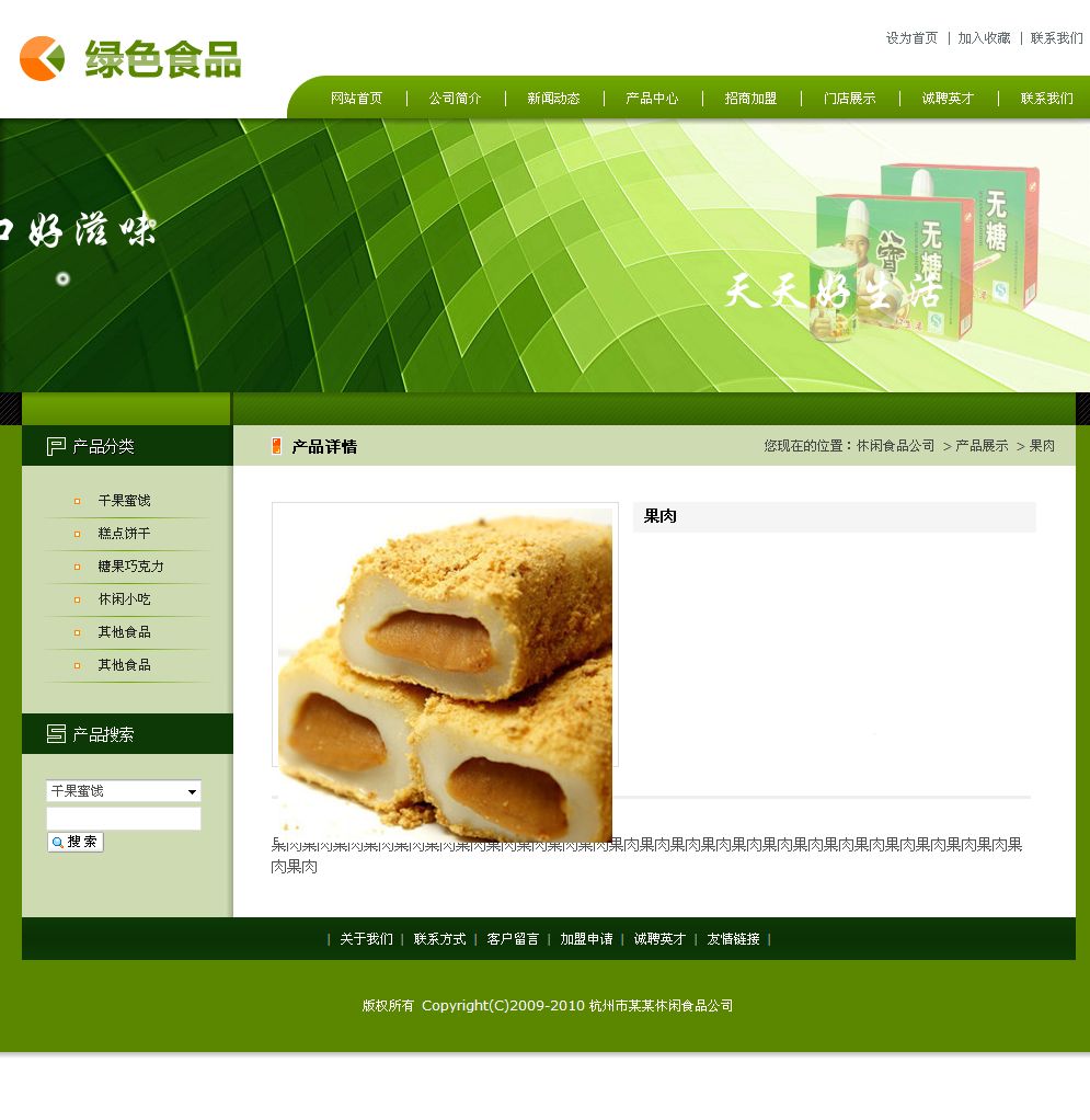 綠色食品公司網(wǎng)站產(chǎn)品內(nèi)容頁