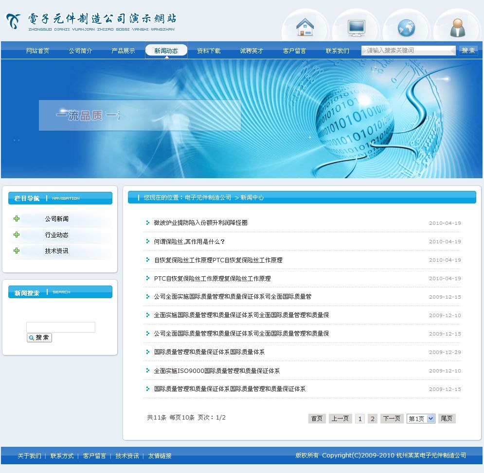 電子元件制造公司網(wǎng)站新聞列表頁