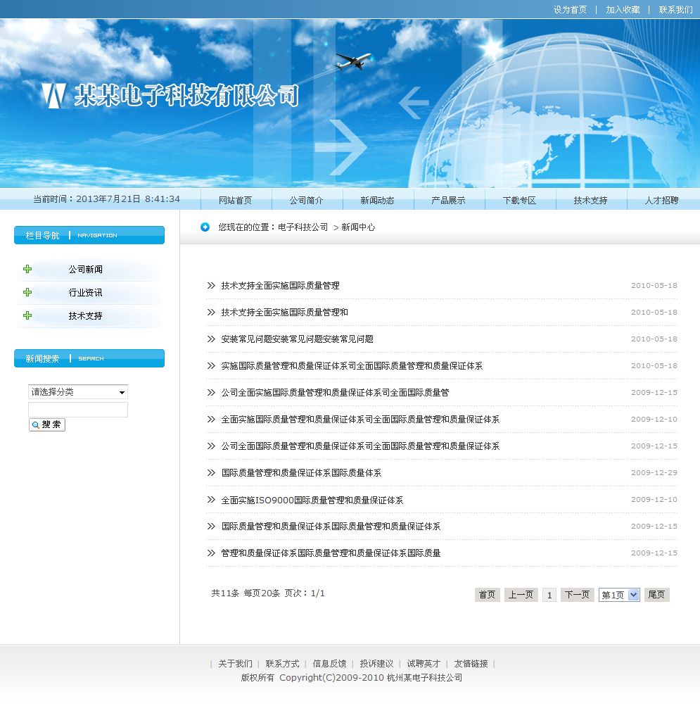 遙控器制造企業(yè)網(wǎng)站新聞列表頁(yè)