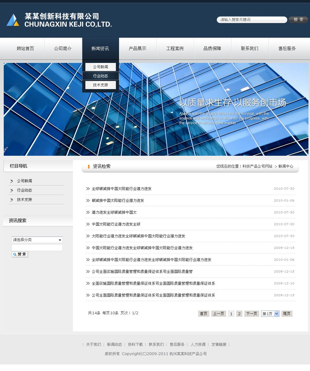 科技產品公司網站新聞列表頁