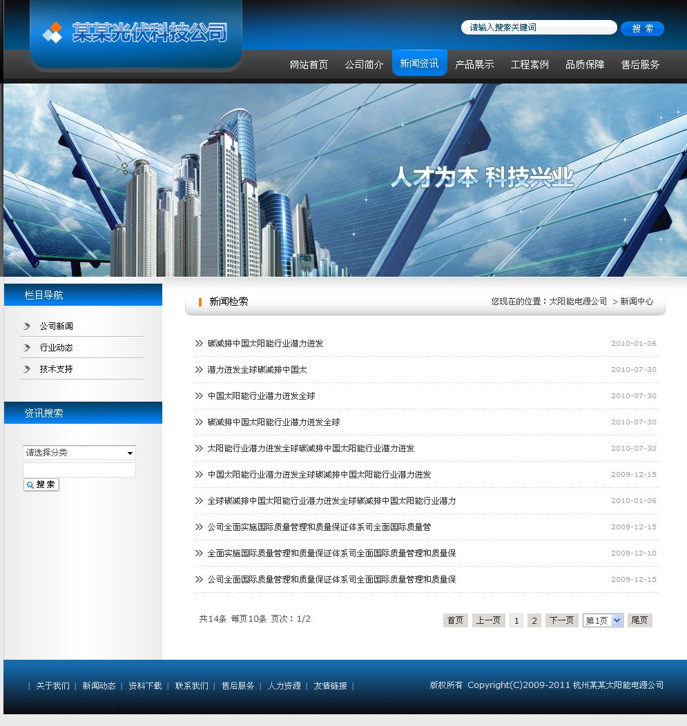 太陽能科技公司網(wǎng)站新聞列表頁