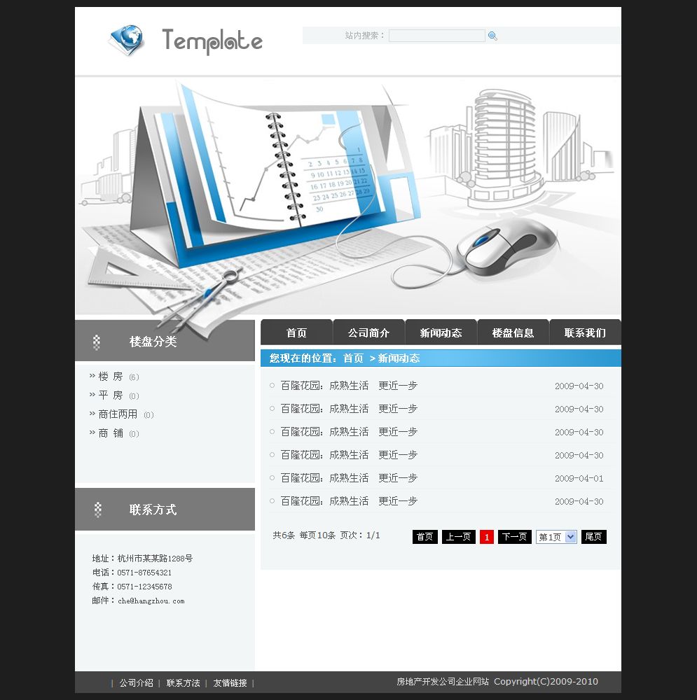 房地產(chǎn)開發(fā)公司企業(yè)網(wǎng)站新聞列表頁