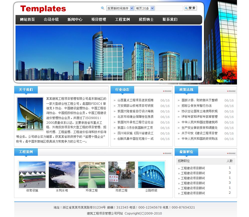 建筑工程管理公司網(wǎng)站新聞列表頁