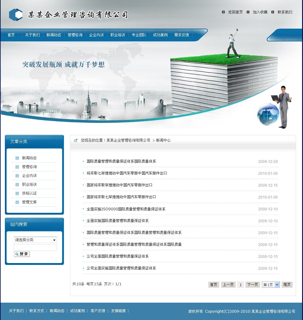 管理咨詢公司網(wǎng)站新聞列表頁