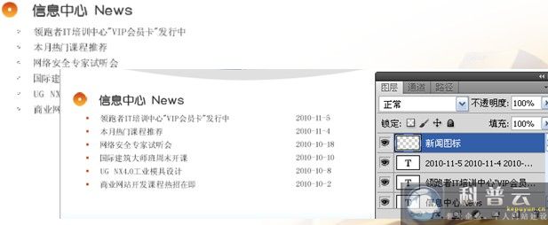 網(wǎng)站信息中心欄目的設(shè)計(jì)教程(圖四)