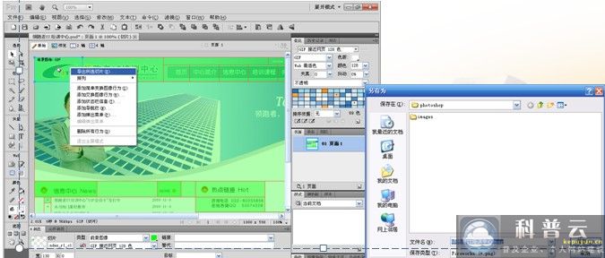 圖像切片的制作教程（圖五）